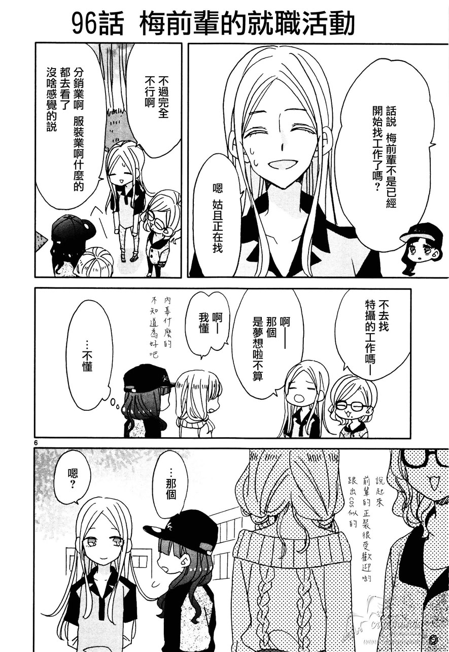 超青春姐弟S - 第11話 - 2