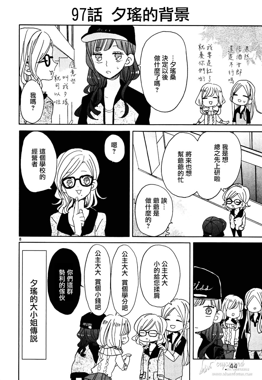 超青春姐弟S - 第11話 - 4