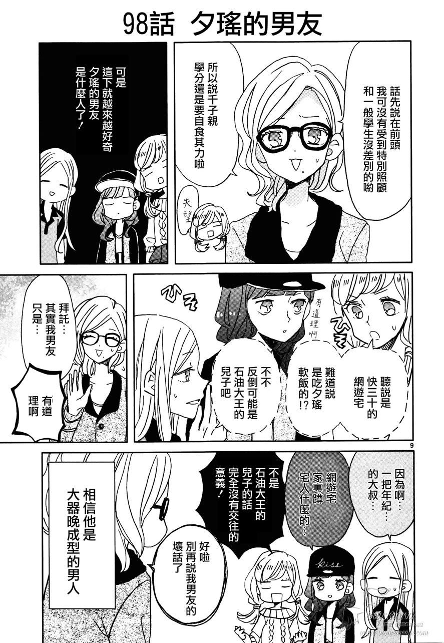 超青春姐弟S - 第11話 - 1