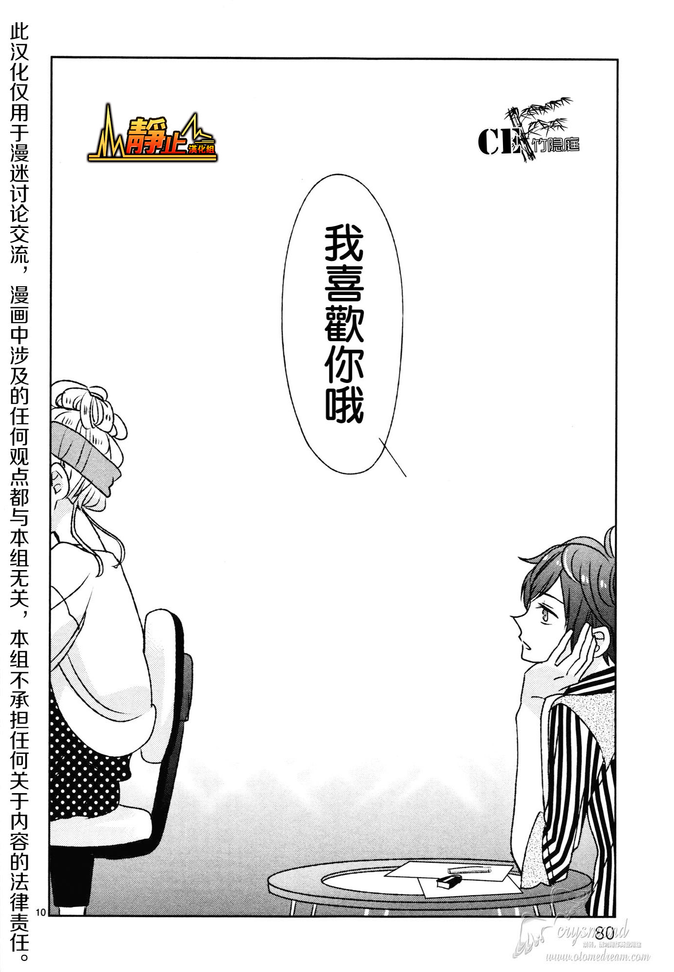 超青春姐弟S - 第13話 - 2