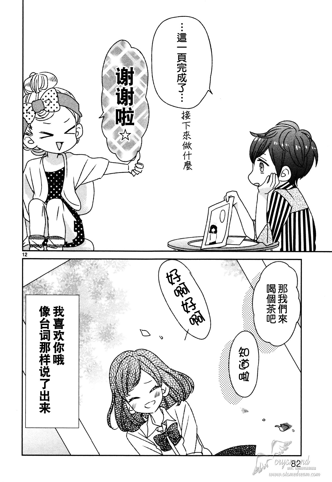 超青春姐弟S - 第13話 - 4