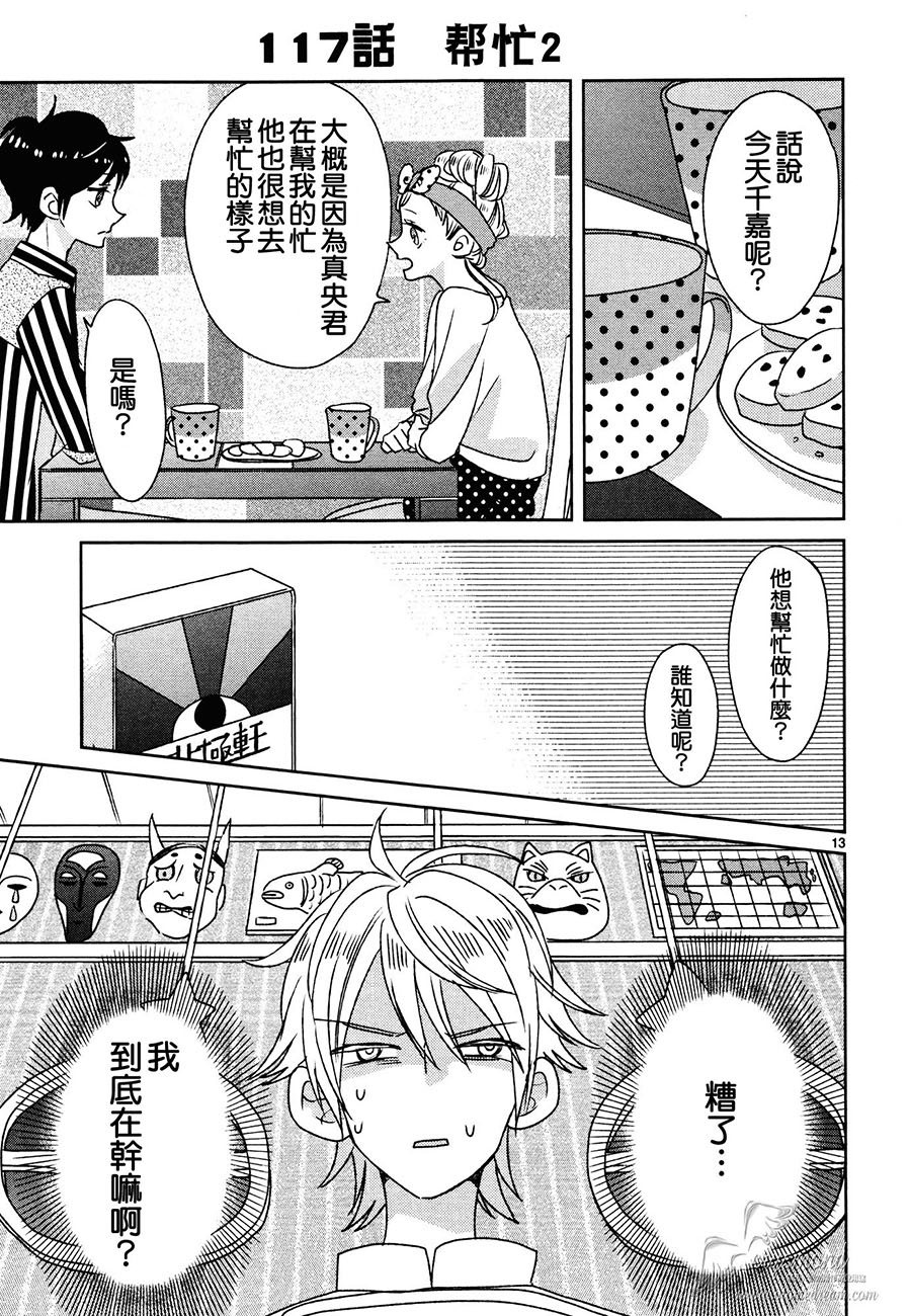 超青春姐弟S - 第13話 - 1