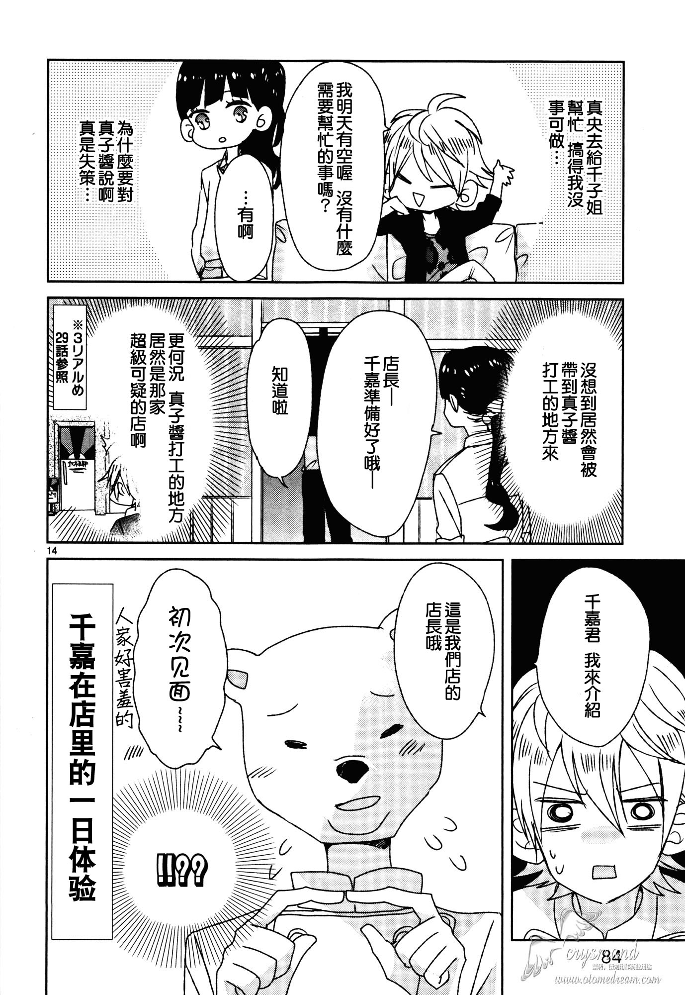 超青春姐弟S - 第13話 - 2