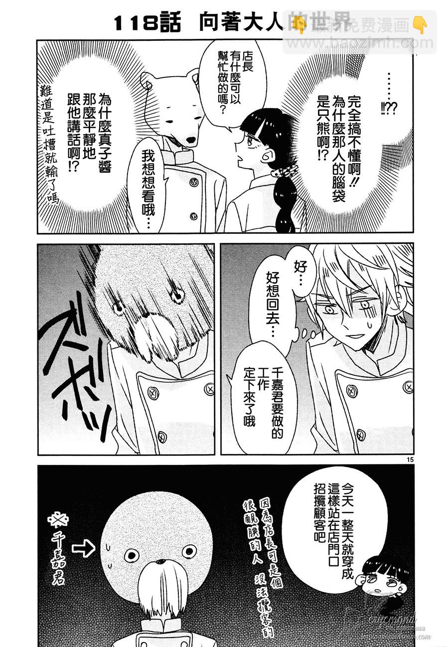 超青春姐弟S - 第13話 - 3