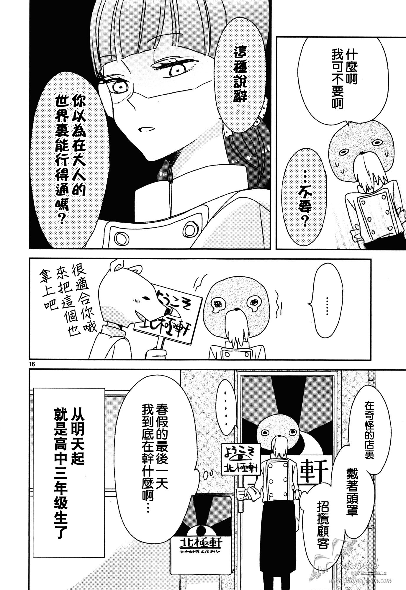 超青春姐弟S - 第13話 - 4