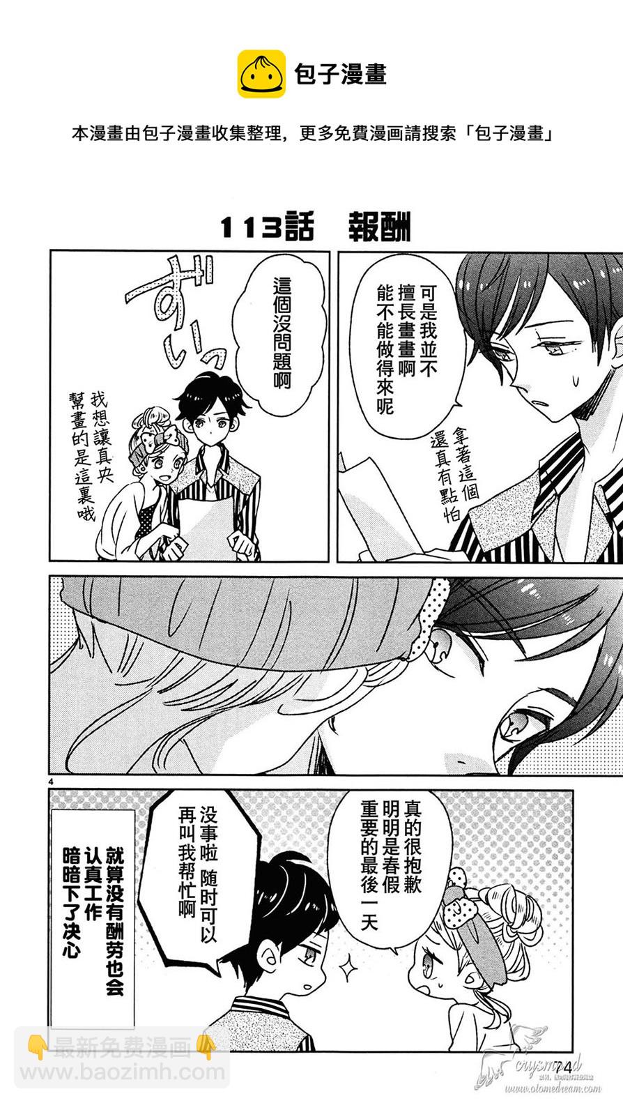 超青春姐弟S - 第13話 - 4