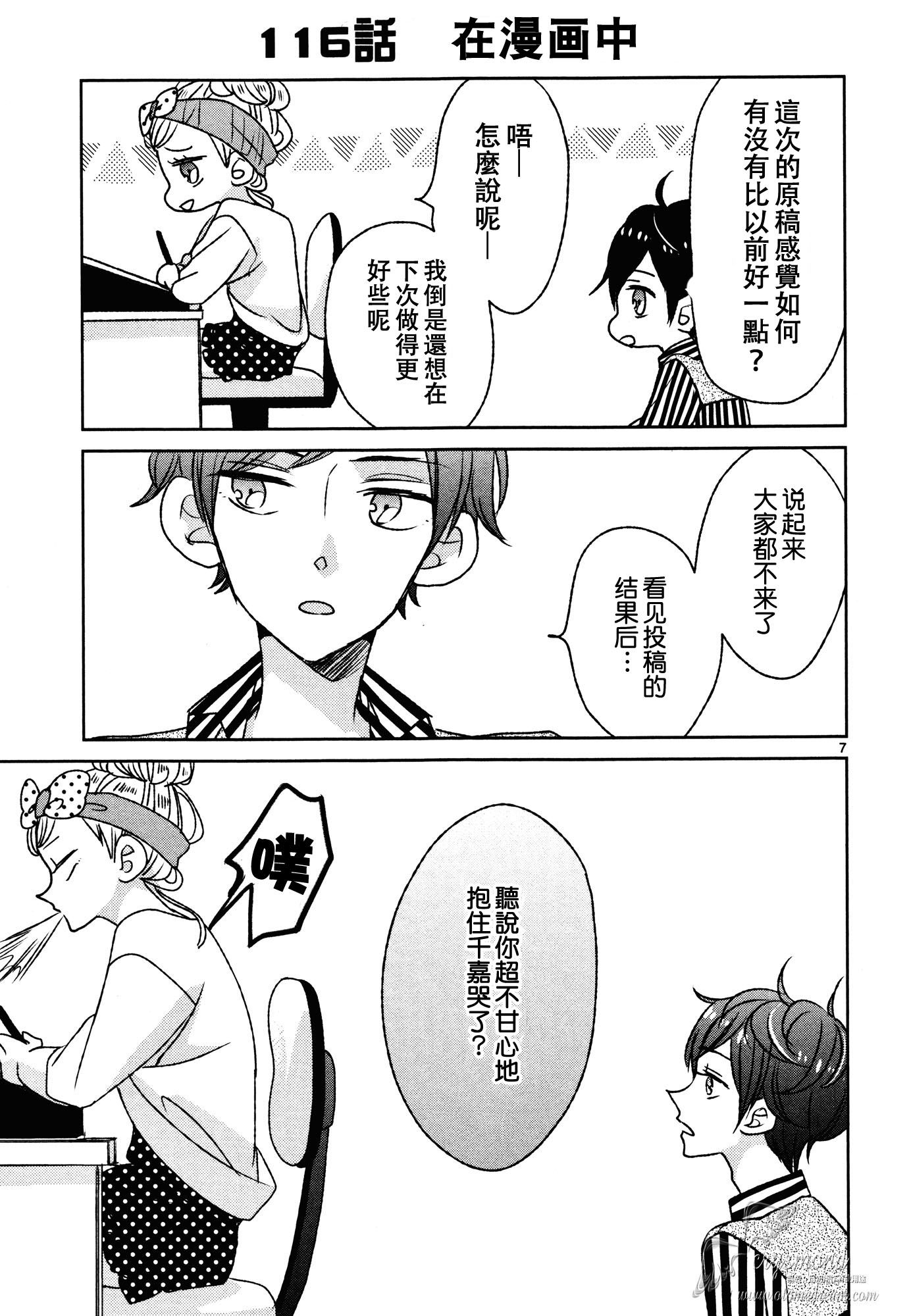 超青春姐弟S - 第13話 - 3