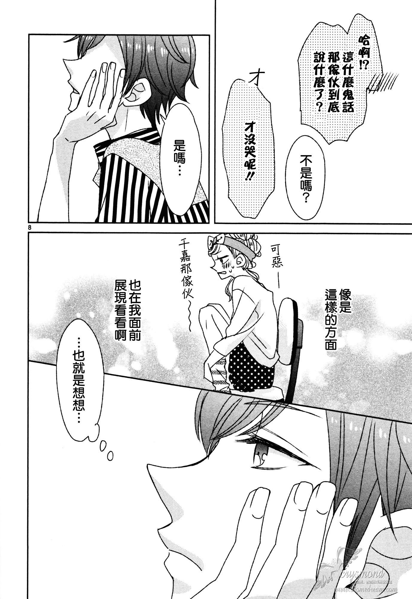 超青春姐弟S - 第13話 - 4