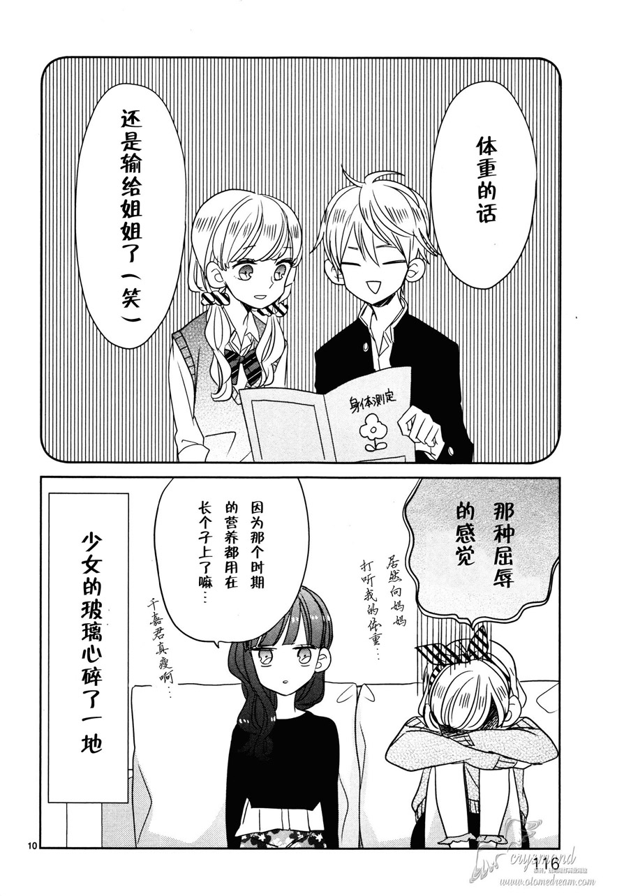 超青春姐弟S - 第15話 - 2