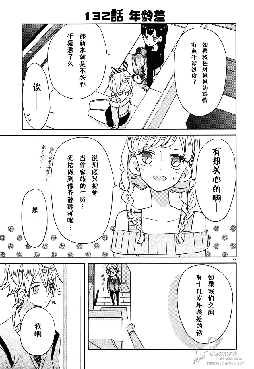 超青春姐弟S - 第15話 - 3