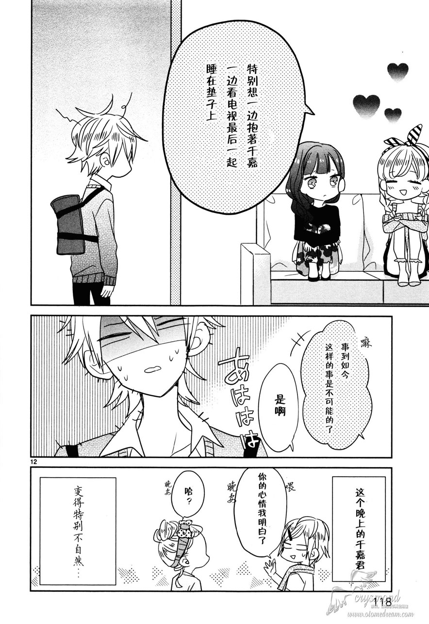 超青春姐弟S - 第15話 - 4