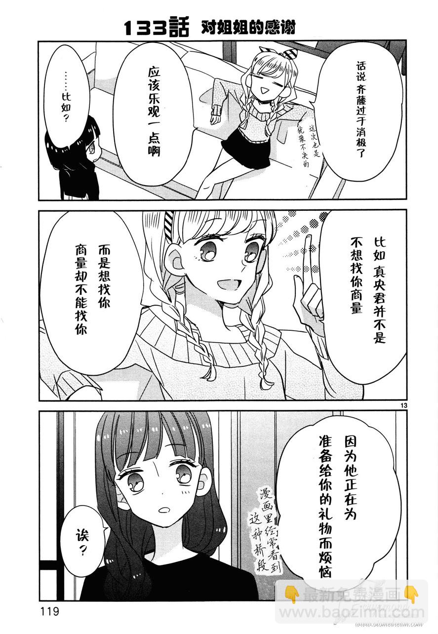 超青春姐弟S - 第15話 - 1