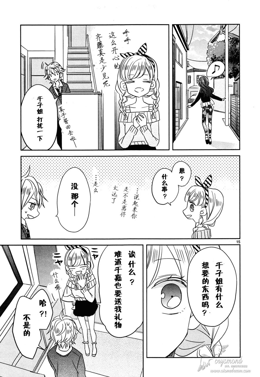 超青春姐弟S - 第15話 - 3