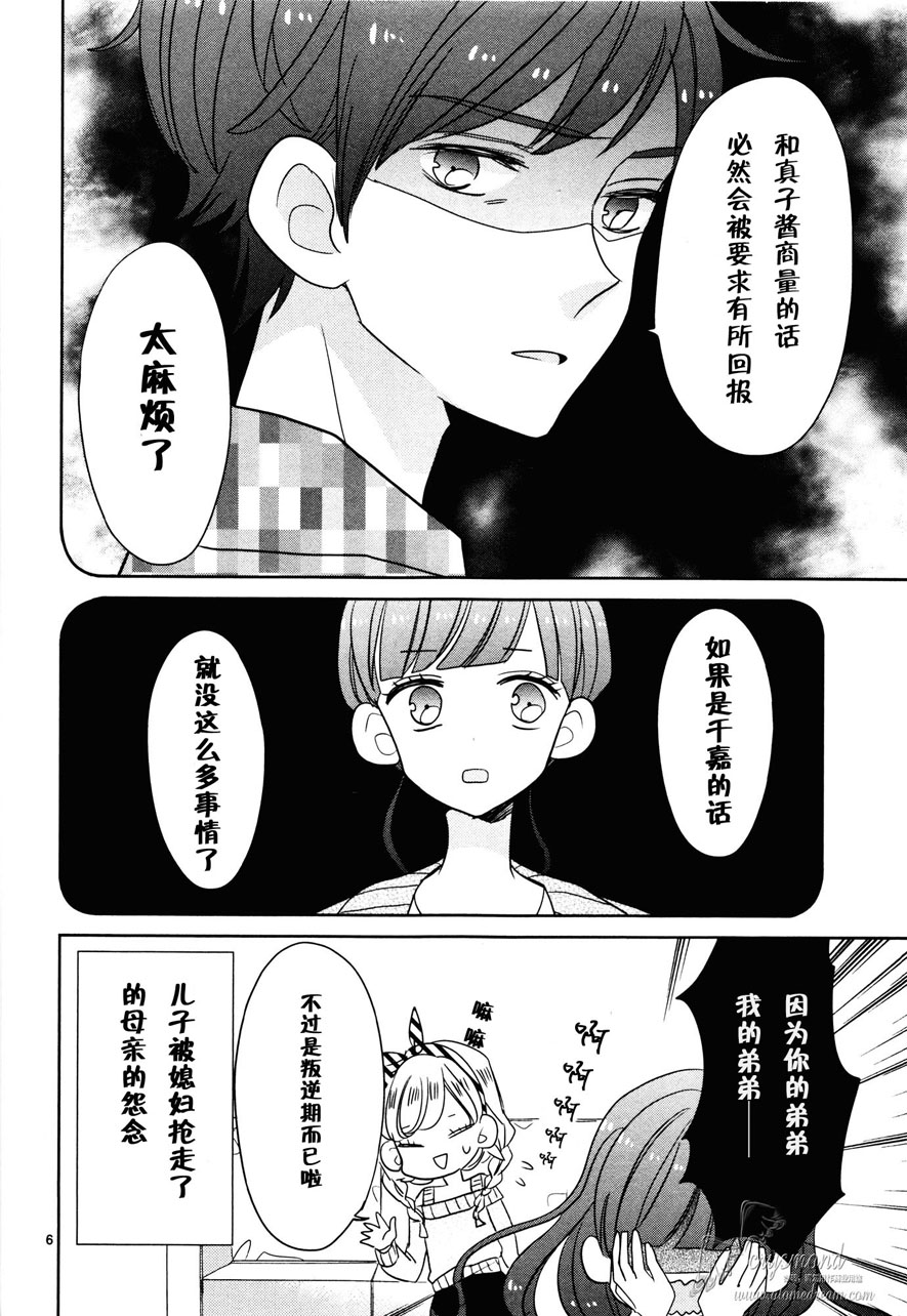 超青春姐弟S - 第15話 - 2