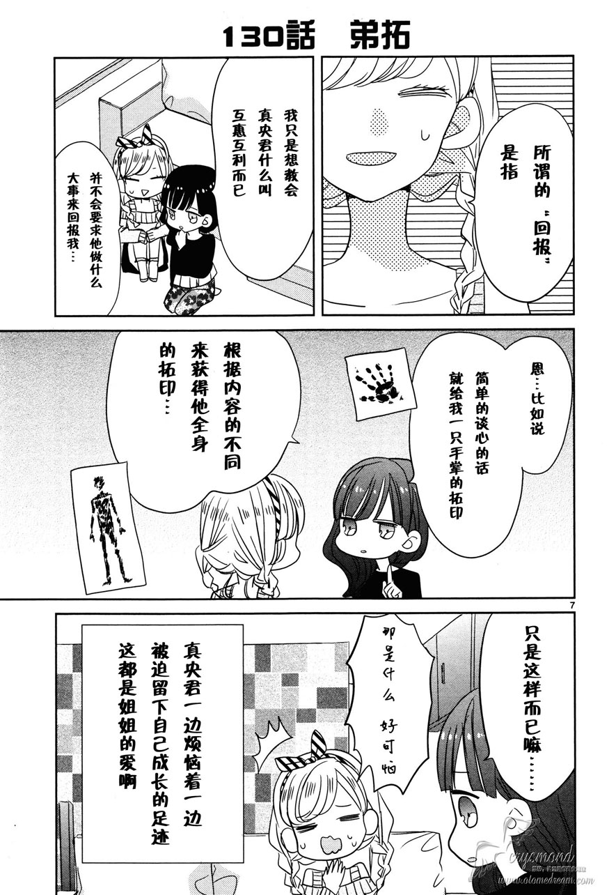 超青春姐弟S - 第15話 - 3