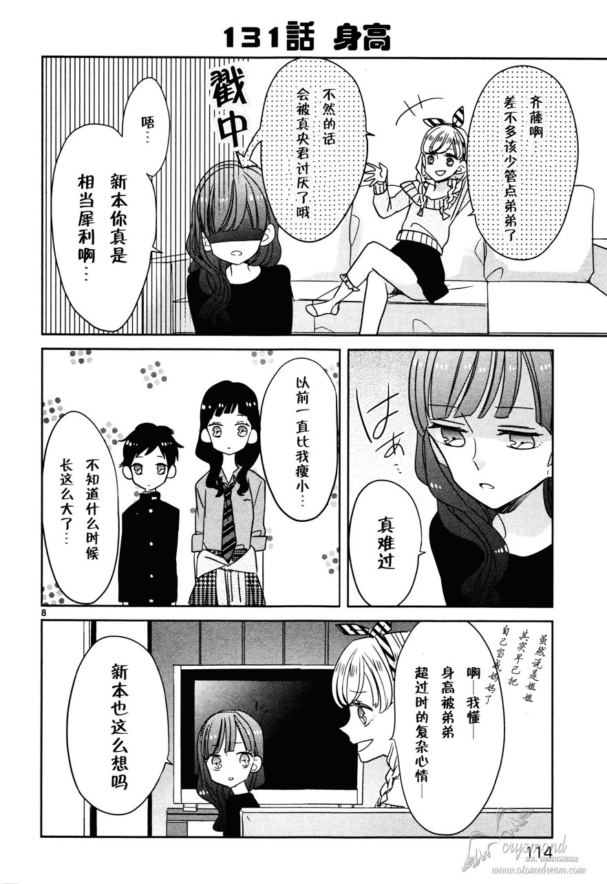 超青春姐弟S - 第15話 - 4