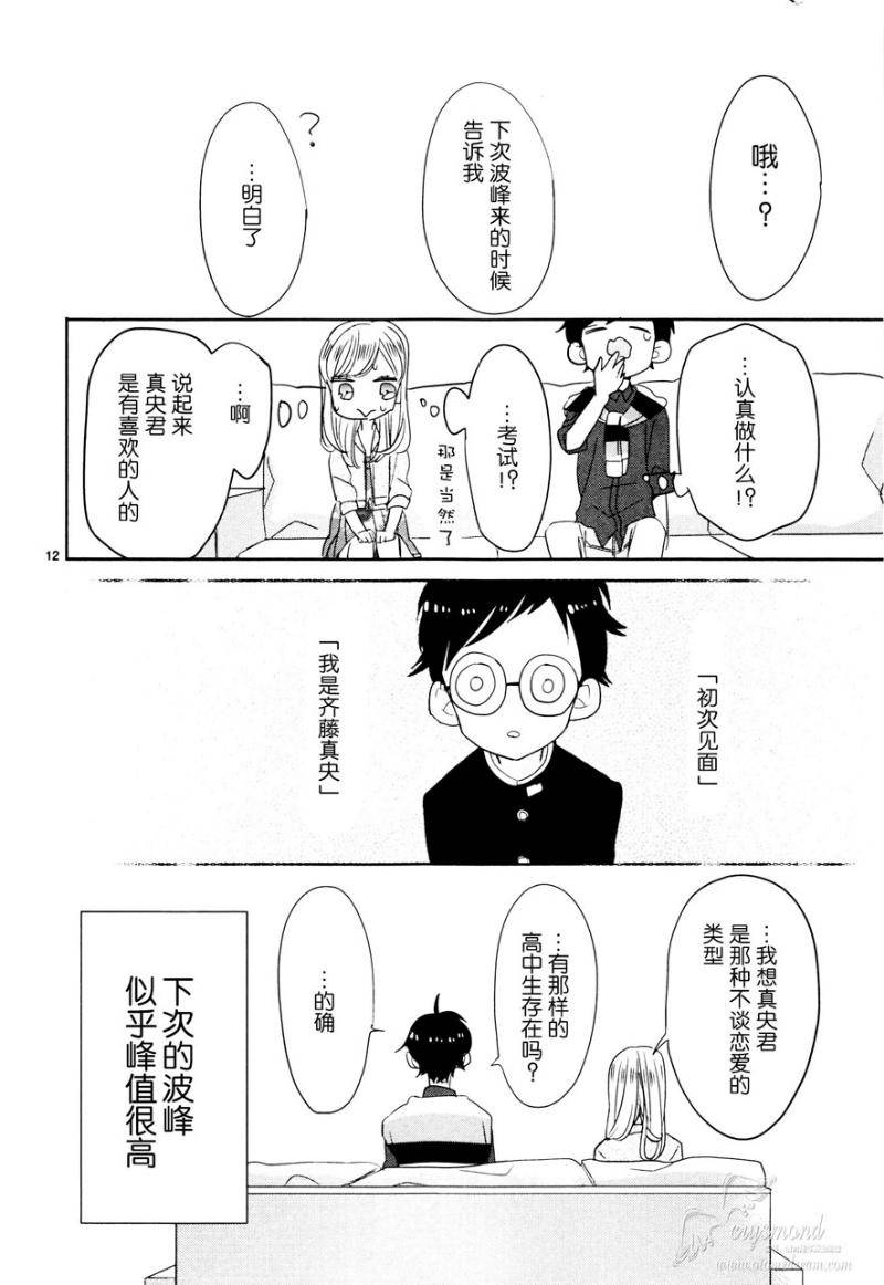 超青春姐弟S - 第17話 - 4