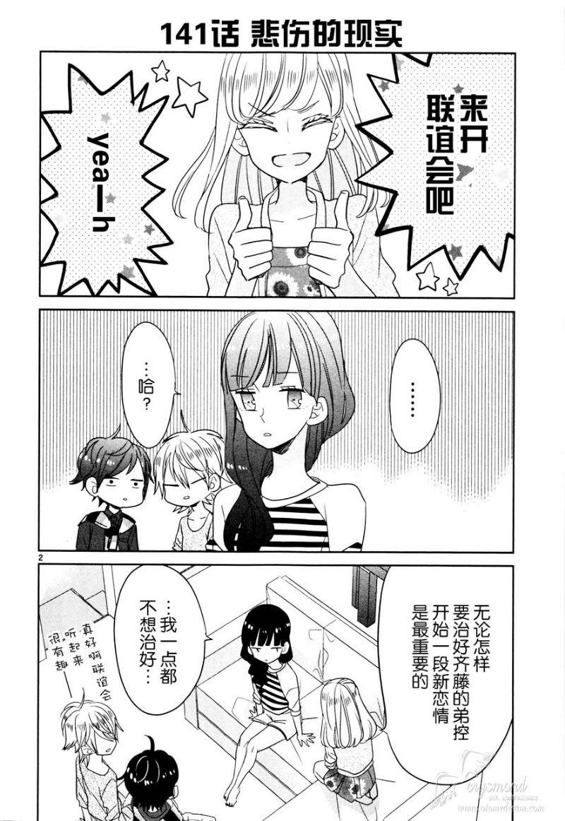 超青春姐弟S - 第17話 - 2