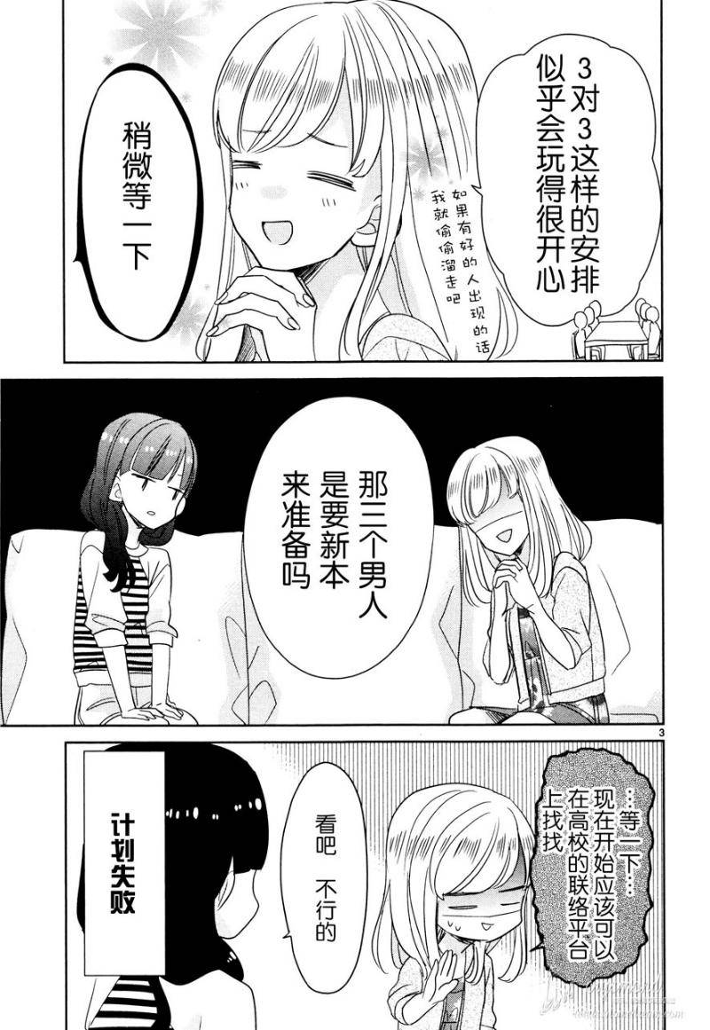 超青春姐弟S - 第17話 - 3