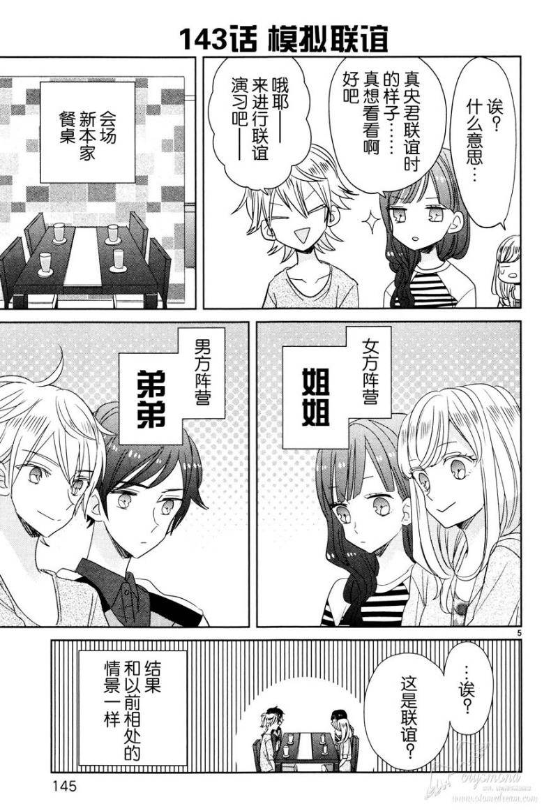 超青春姐弟S - 第17話 - 1