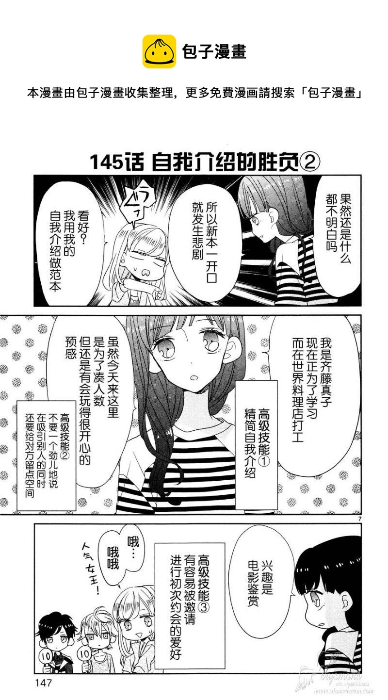 超青春姐弟S - 第17話 - 3