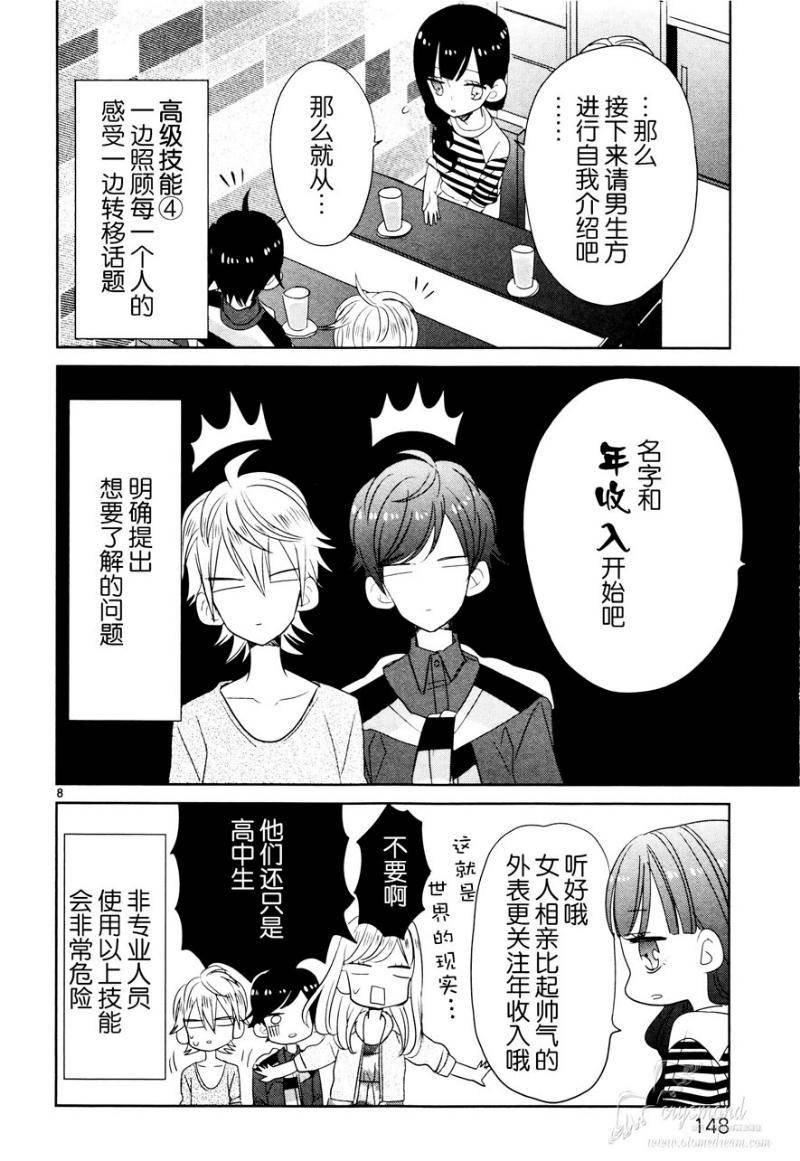 超青春姐弟S - 第17話 - 4