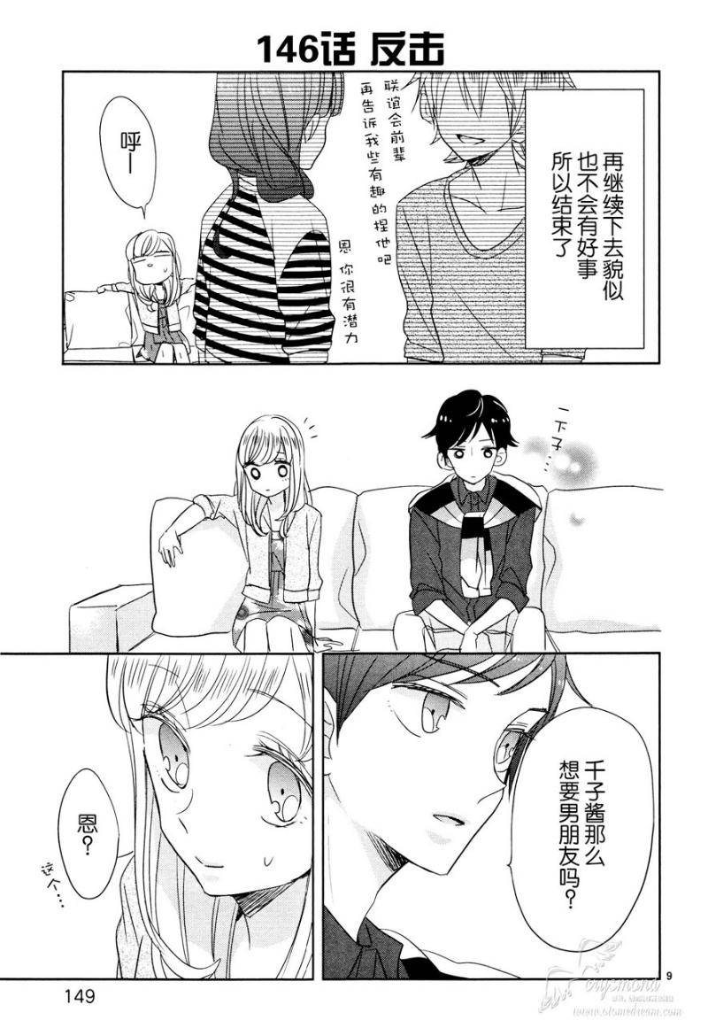 超青春姐弟S - 第17話 - 1