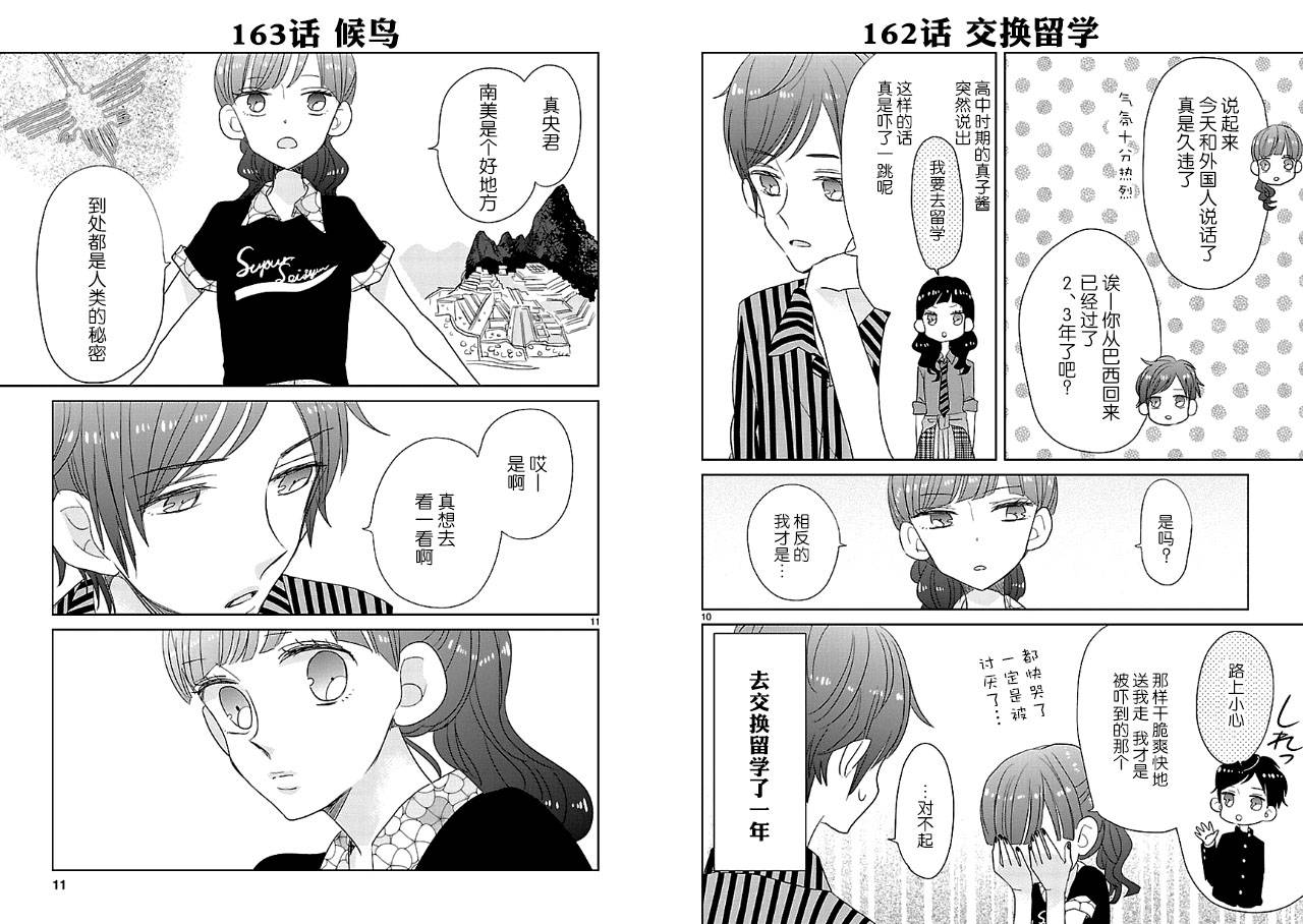 超青春姐弟S - 第19話 - 2