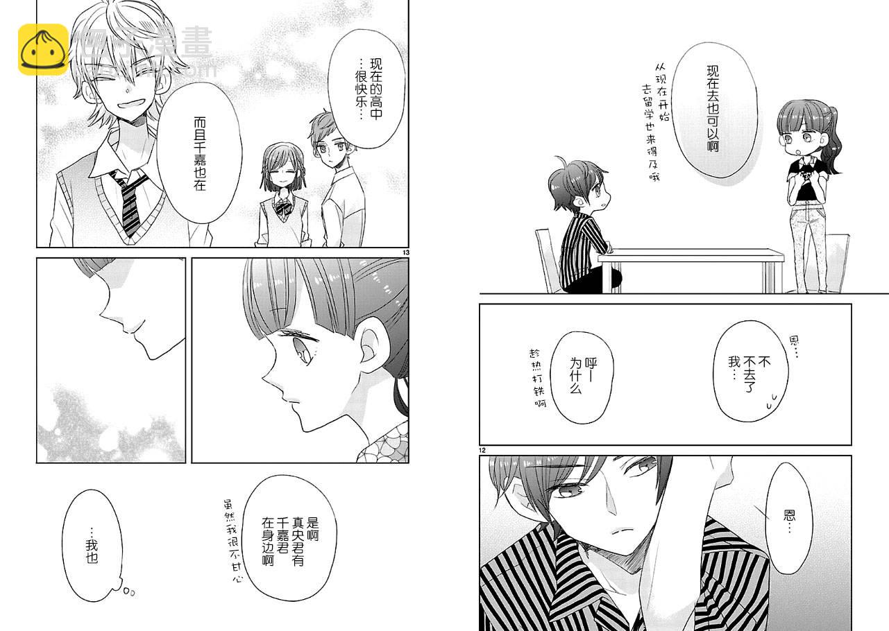 超青春姐弟S - 第19話 - 1