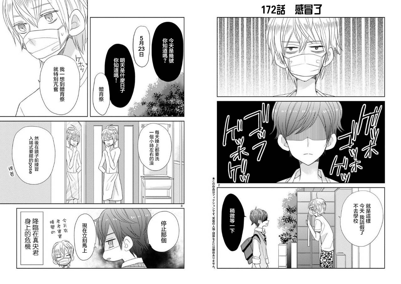 超青春姐弟S - 第21話 - 2