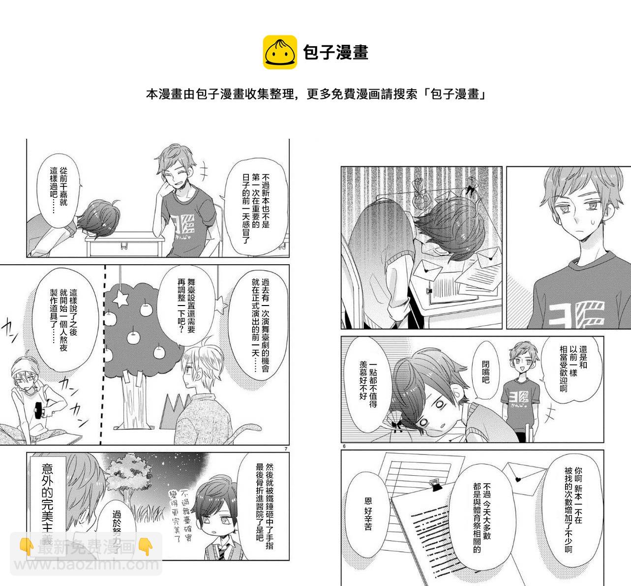 超青春姐弟S - 第21話 - 1