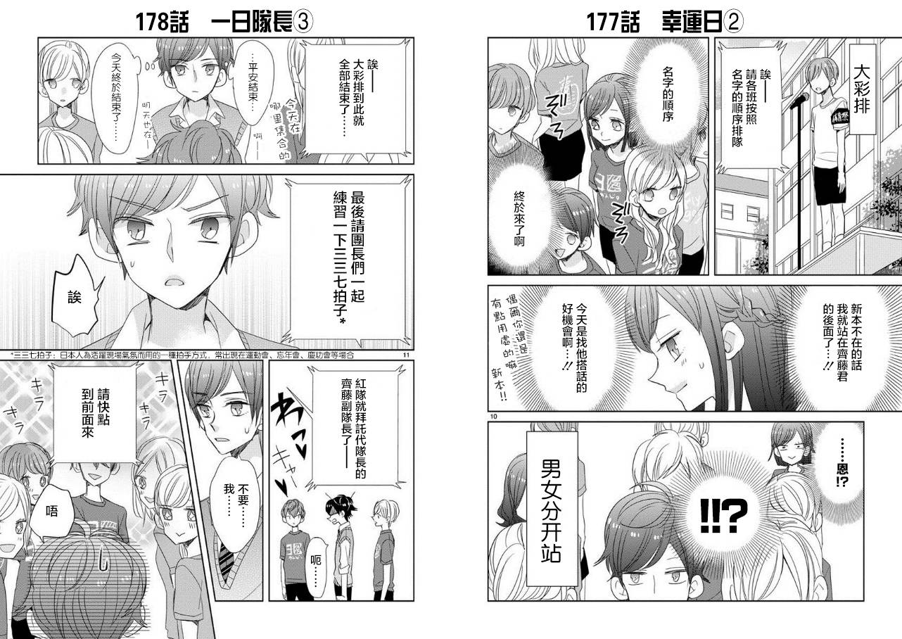 超青春姐弟S - 第21話 - 3