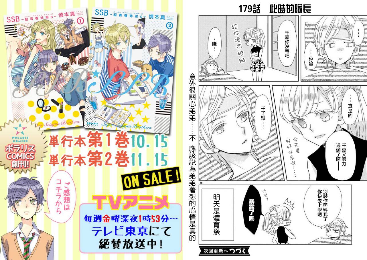 超青春姐弟S - 第21話 - 3