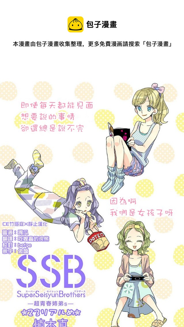 超青春姐弟S - 第23話 - 1