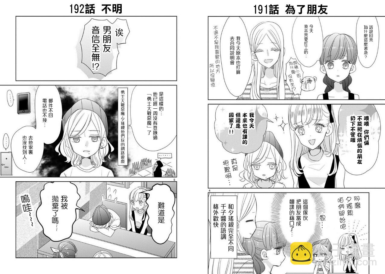 超青春姐弟S - 第23話 - 3