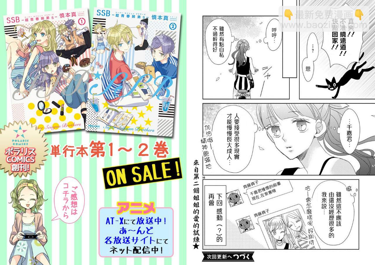 超青春姐弟S - 第23話 - 3