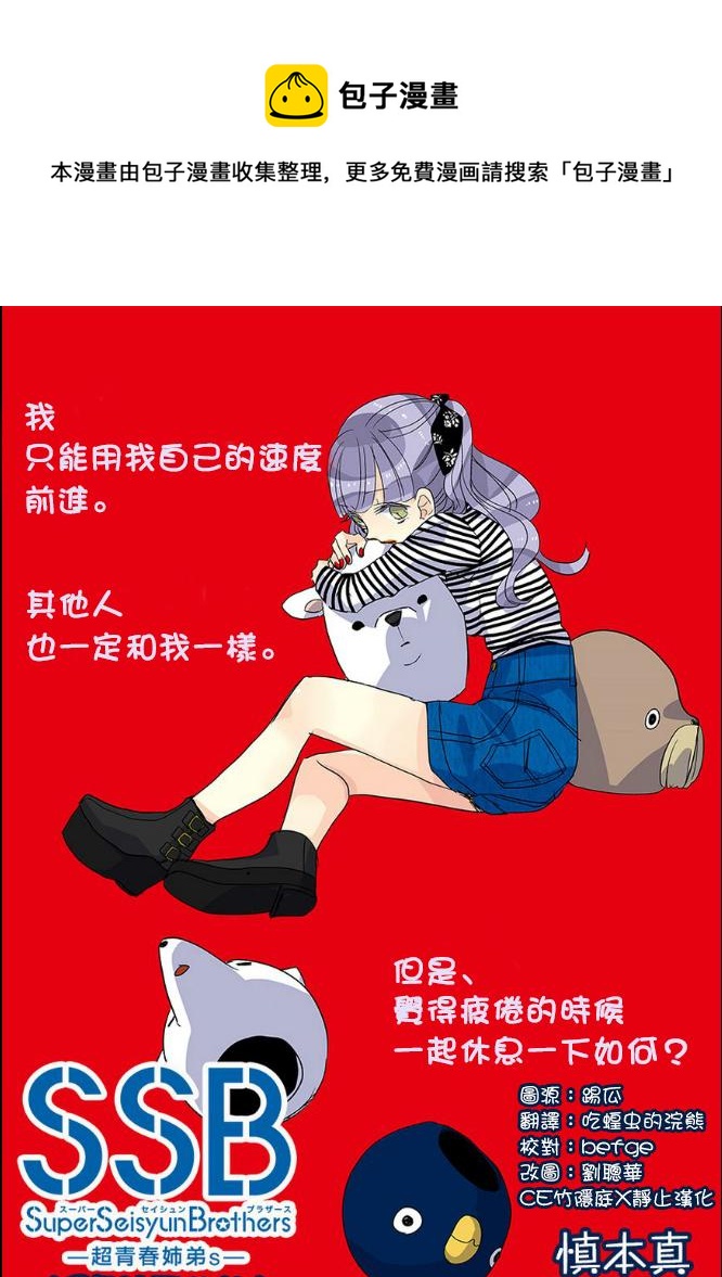 超青春姐弟S - 第25話 - 1