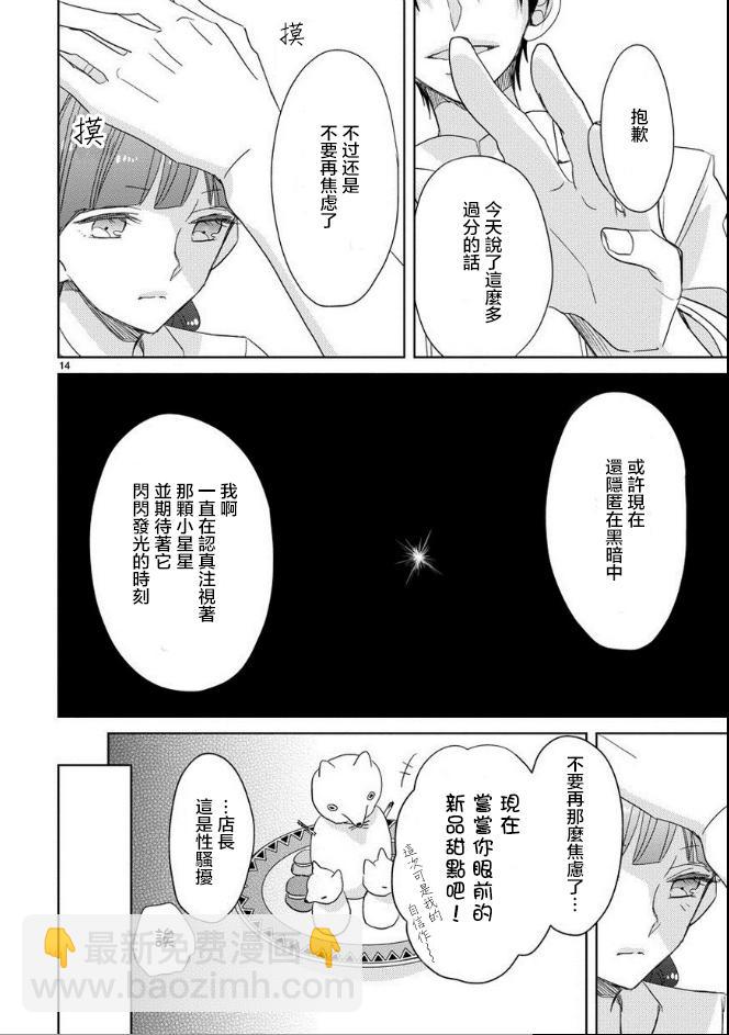 超青春姐弟S - 第25話 - 2