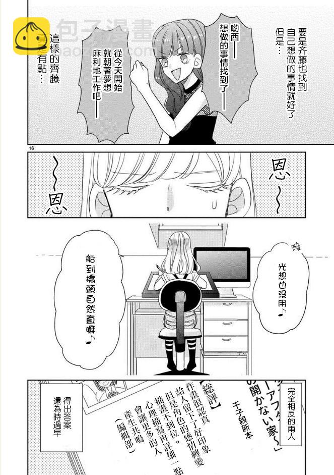 超青春姐弟S - 第25話 - 4