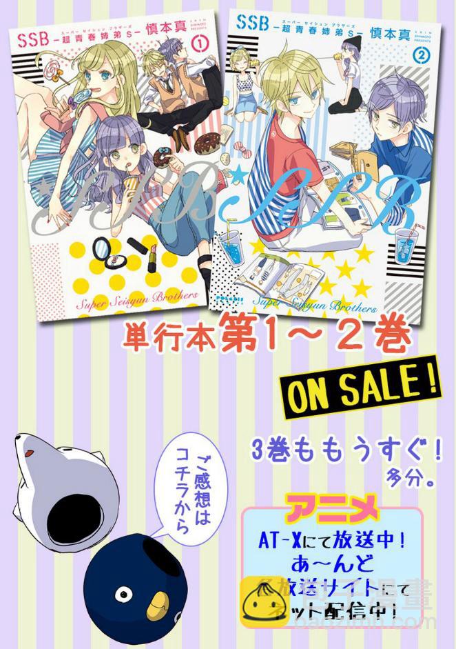 超青春姐弟S - 第25話 - 1