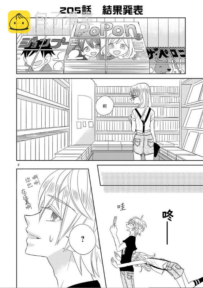 超青春姐弟S - 第25話 - 2