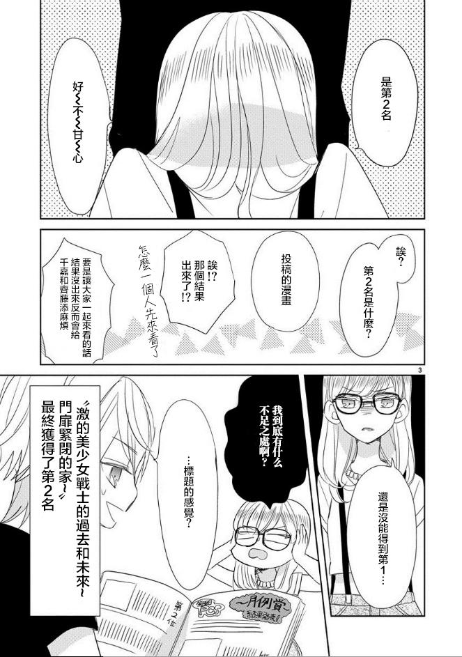 超青春姐弟S - 第25話 - 3