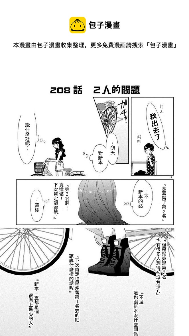 超青春姐弟S - 第25話 - 3