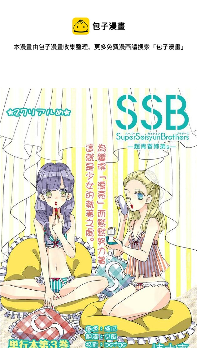 超青春姐弟S - 第27話 - 1