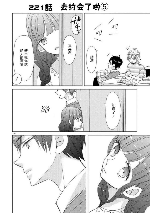 超青春姐弟S - 第27話 - 2