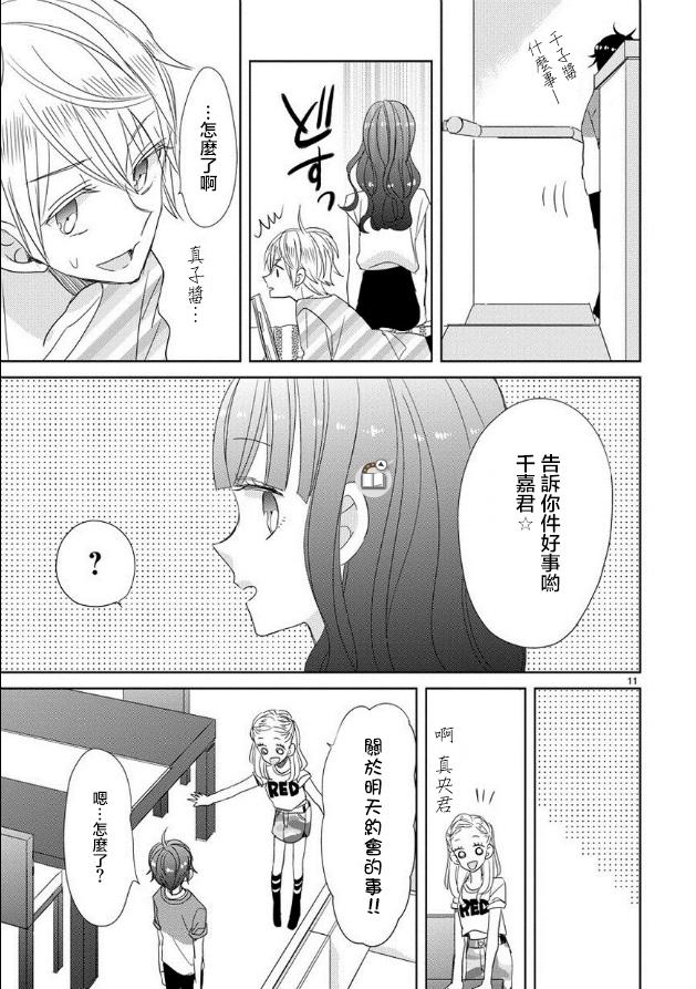 超青春姐弟S - 第27話 - 3