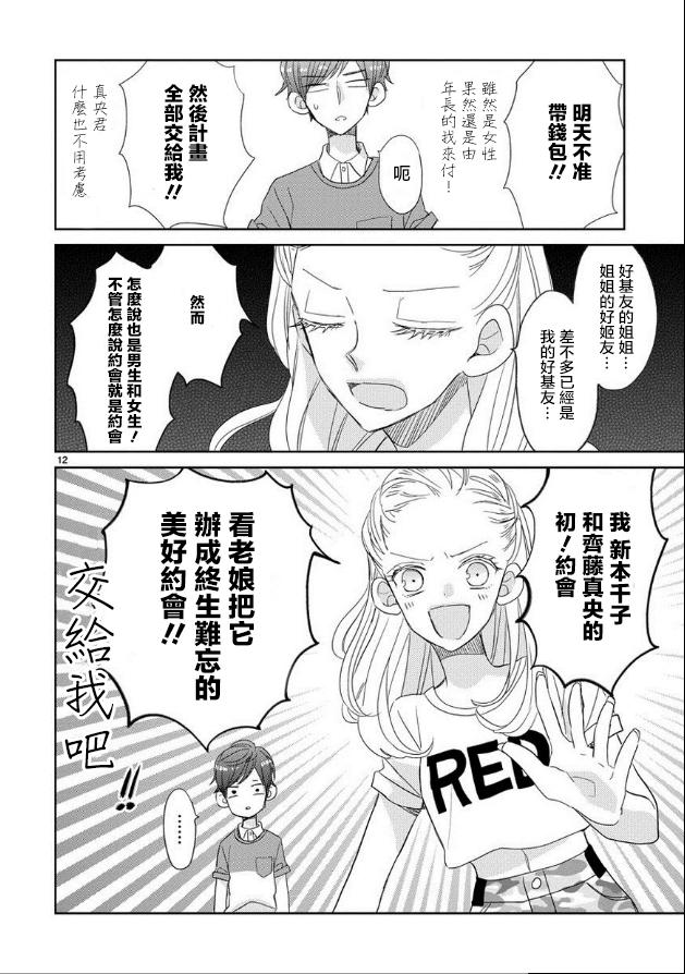 超青春姐弟S - 第27話 - 4