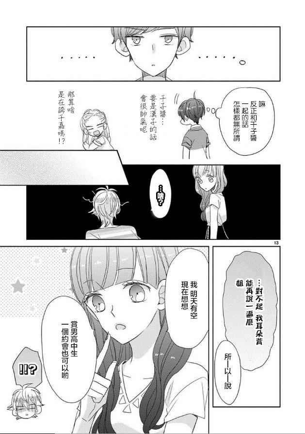 超青春姐弟S - 第27話 - 1