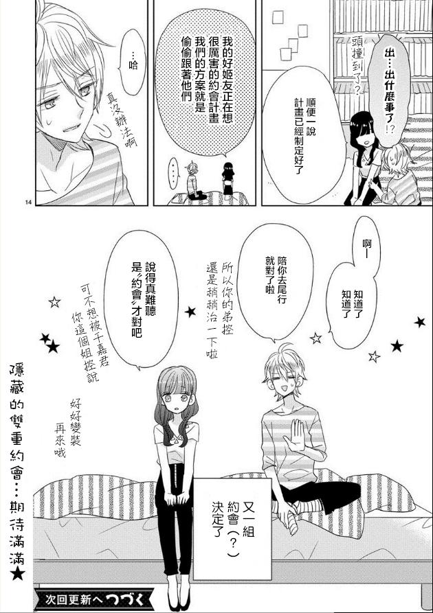 超青春姐弟S - 第27話 - 2