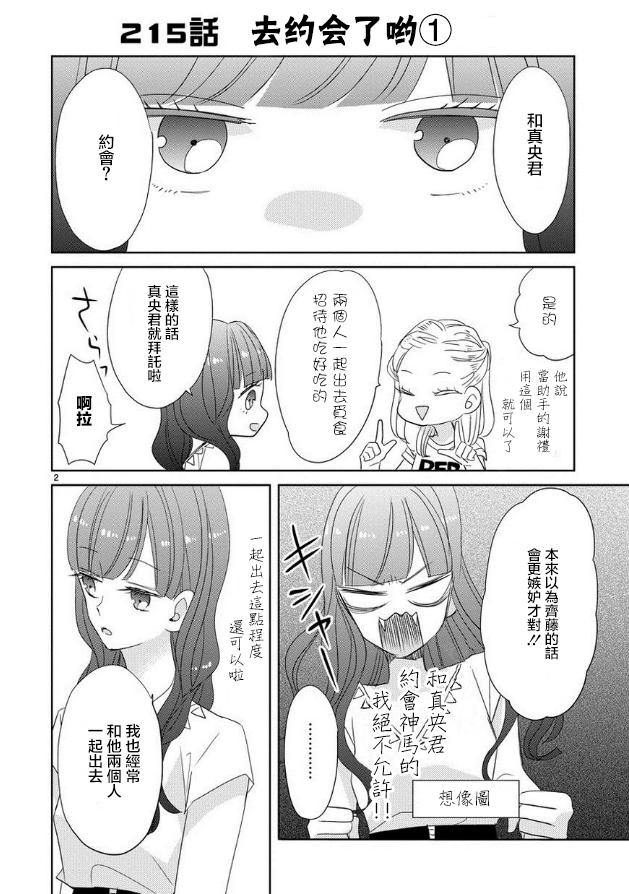 超青春姐弟S - 第27話 - 2